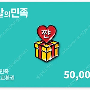 배달의민족 모바일상품권 50,000원권 팝니다.(50,000원->46,900원)