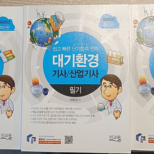 대기환경 기사/산업기사 실기, 필기, 기출문제 세트