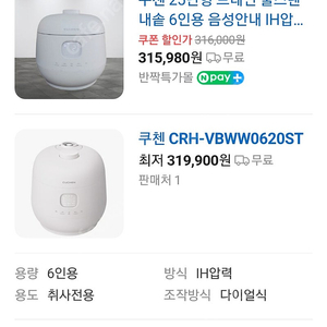 <미개봉>쿠첸 브레인 CRH-VBWW0620ST 27만원 무료 배송 팝니다. ​