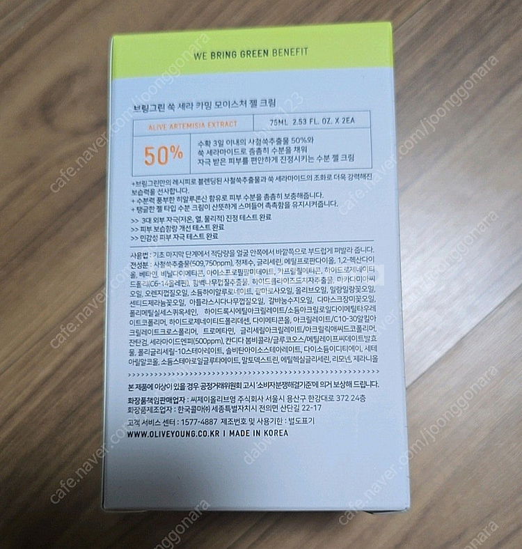 미개봉 브링그린 쑥 진정 젤 크림 75ml * 2 (수분, 진정)--1