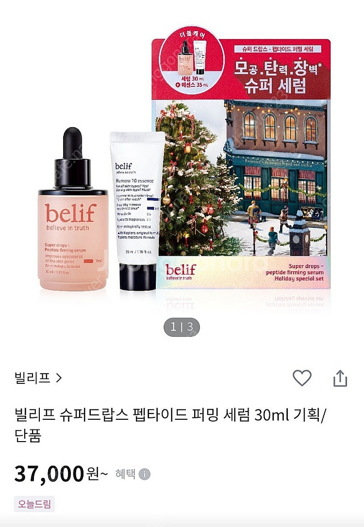 (올리브영, 미개봉) 빌리프 슈퍼드랍스 펩타이드 퍼밍 홀리데이 세트 (세럼 30ml, 에센스 35ml 세트)--2