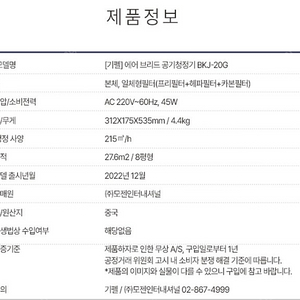 [미개봉] 기펠 에어 브리드 공기청정기 BKJ-20G 판매합니다.