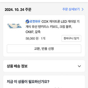 COX 게이트론 LED 게이밍 기계식 유선 텐키리스 키보드 실사용 1개월 S급 급처 합니다(풀박스)