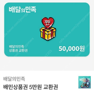 배민쿠폰 5만원권 판매