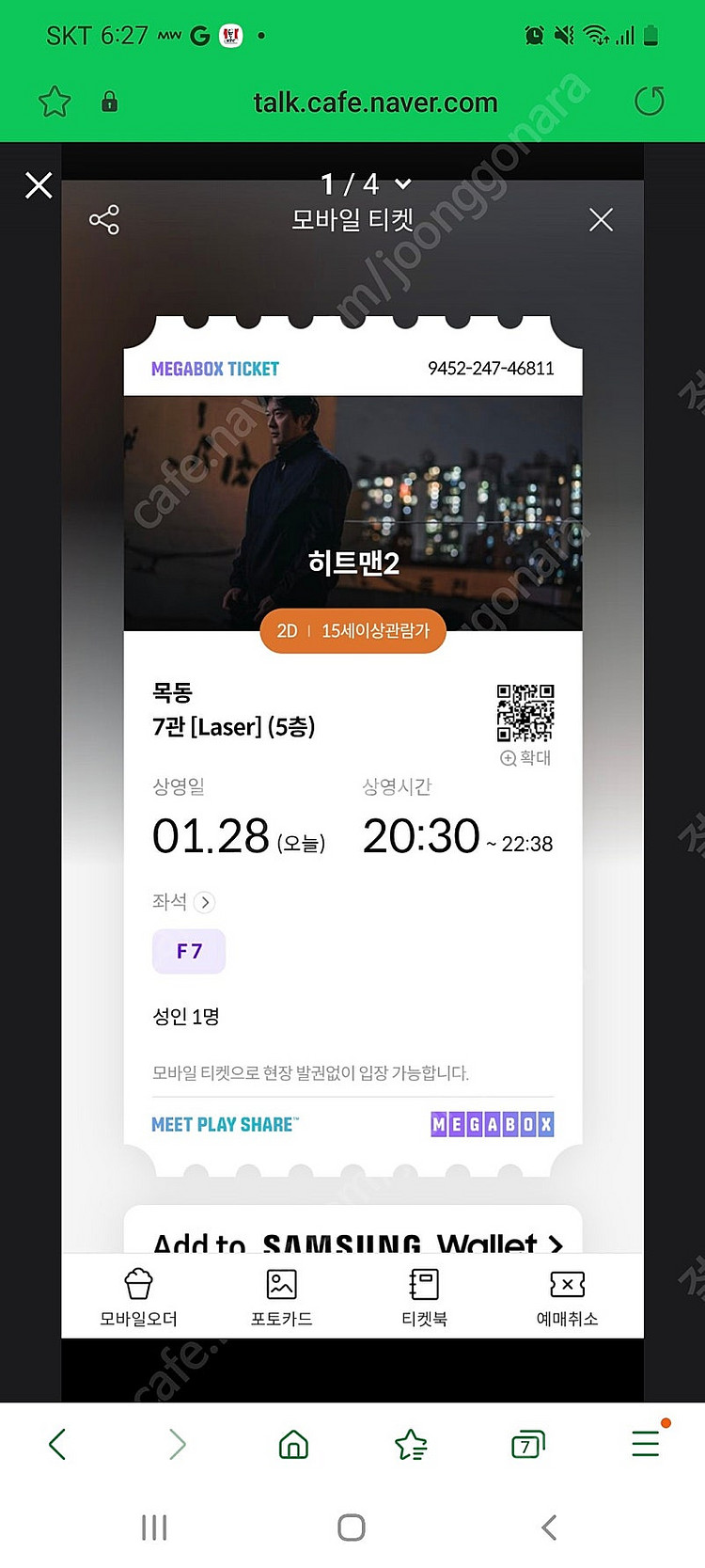 롯데시네마, cgv 오늘까지급처 팝콘무료쿠폰 R 검은수...--0