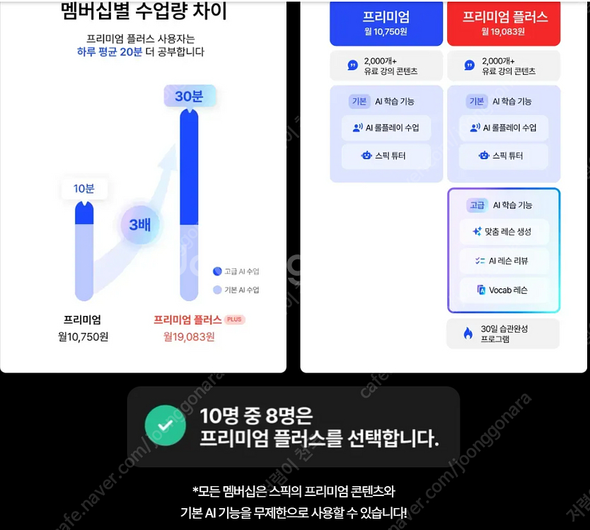 스픽 할인코드 스픽 할인쿠폰 추가 스픽 프리미엄 플러스...--4