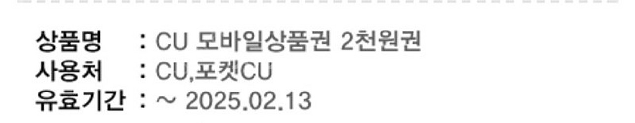 CU상품권 2천원 1500판매--0