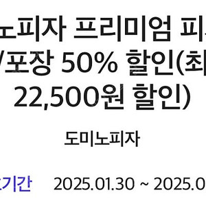 도미노피자 50퍼 할인쿠폰 (구매문의채팅으로연락주세요)