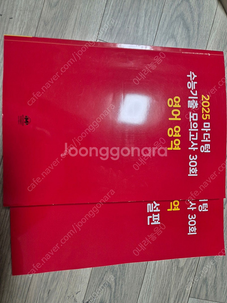 반값택포 마더텅 영어 수능기출 모의고사 30회--0