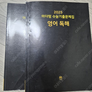 택포 6천원 마더텅 수능기출문제집 영어독해