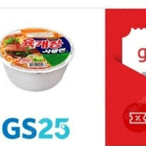 Gs25육개장사발면700원 2/5일