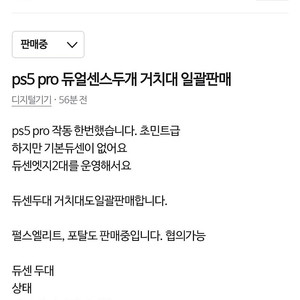 급처)ps5 pro, 듀얼센스 엣지2개, 듀센거치대 일괄판매