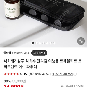 석회수 끌라임 여행용키트