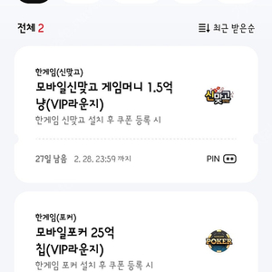 페이코 한게임 맞고+포커 쿠폰 1세트 3,000원