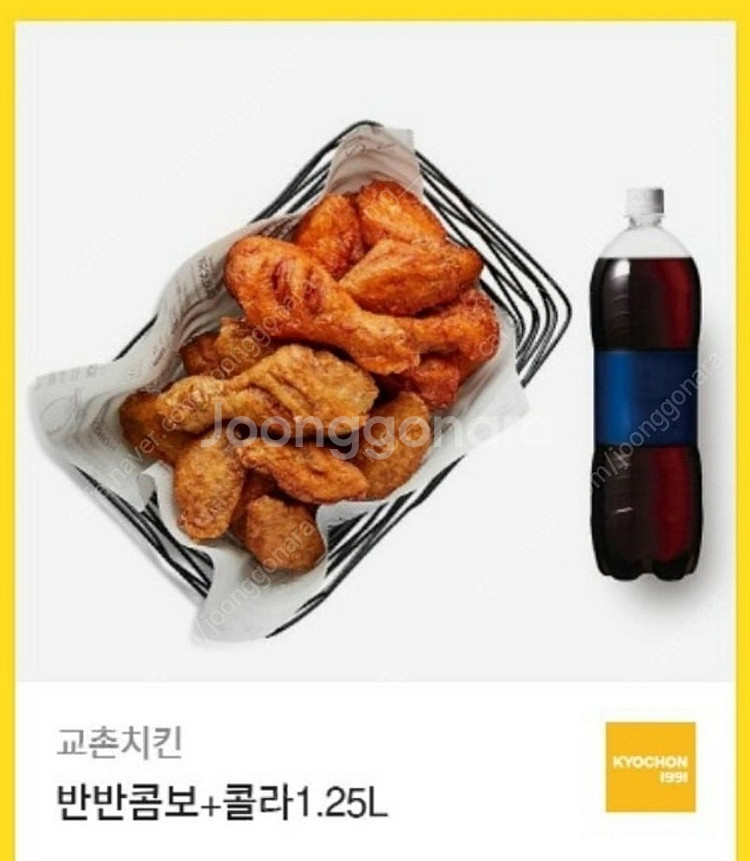 (최저가) 교촌 반반콤보+콜라1.25 세트 최저가 즉시...--0