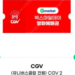 cgv 영화예매권 2매 일괄판매