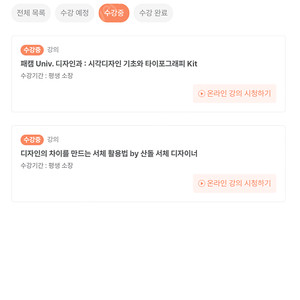 패스트캠퍼스 디자인 강의 2가지 팝니다