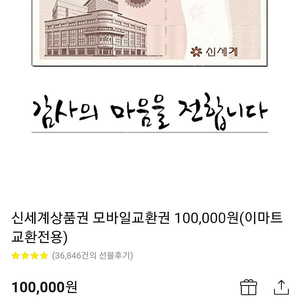 신세계상품권 10만