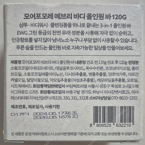 모어포모에 에브리 바디 올인원 바