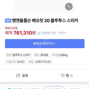 뱅앤올룹슨 베오릿20 블루투스 스피커