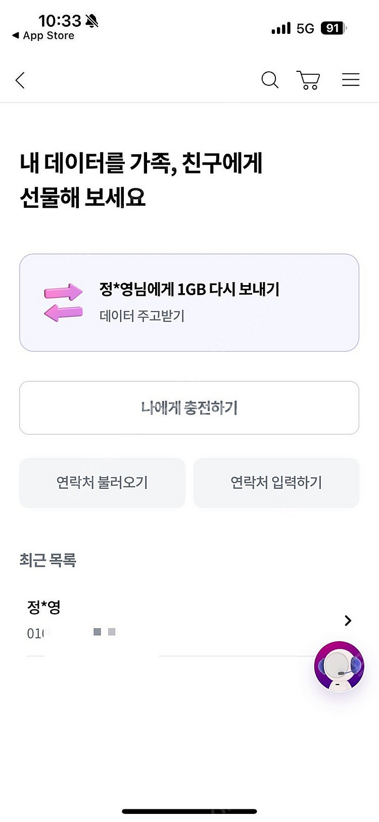 LG uplus 데이터 2G 에 3000--0