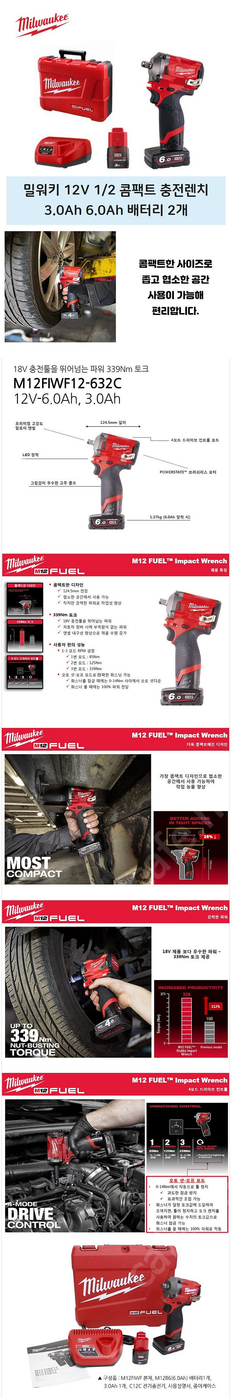 밀워키 12V 소형충전 임팩트렌치 3.0ah 6.0ah...--0