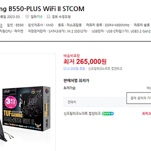 ASUS TUF Gaming B550-PLUS WiFi II STCOM 메인보드 판매합니다~