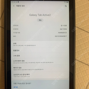 갤럭시탭 액티브2 LTE