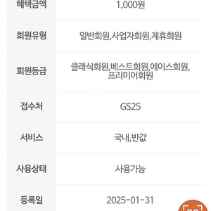 GS25 국내/반값 택배 반택 1000원 1천원 할인쿠폰 1장 700원에 팔아요 (구매 문의 채팅 주세요)