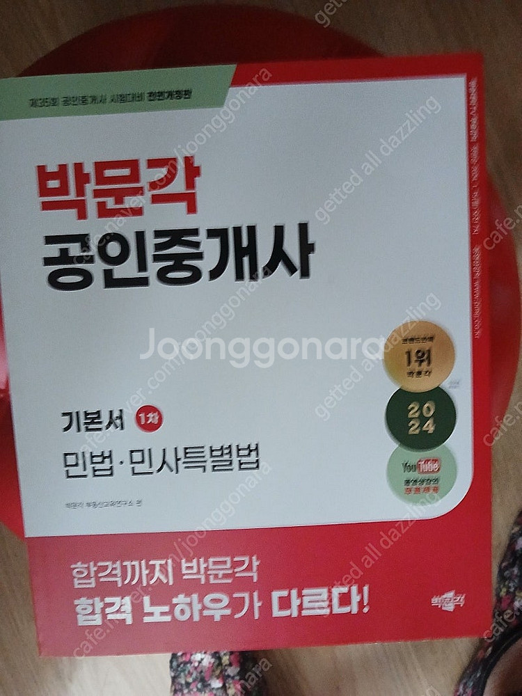 [새책]박문각 공인중개사 민법.민법특별법 기본서--0