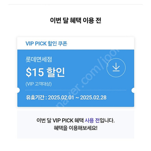 skt vip 롯데면세점 15$ 쿠폰 4,000 판매