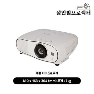 엡손 EH-TW6700W 3000안시 WUXGA 중고빔프로젝터 가정용 홈시어터 아파트 회의실