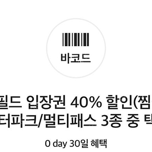 아쿠아필드 40% 할인권(1장에2인까지가능)