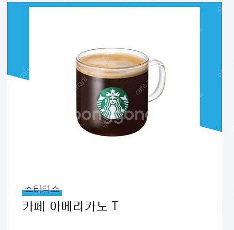 스타벅스 아메리카노 스벅 아메T--0
