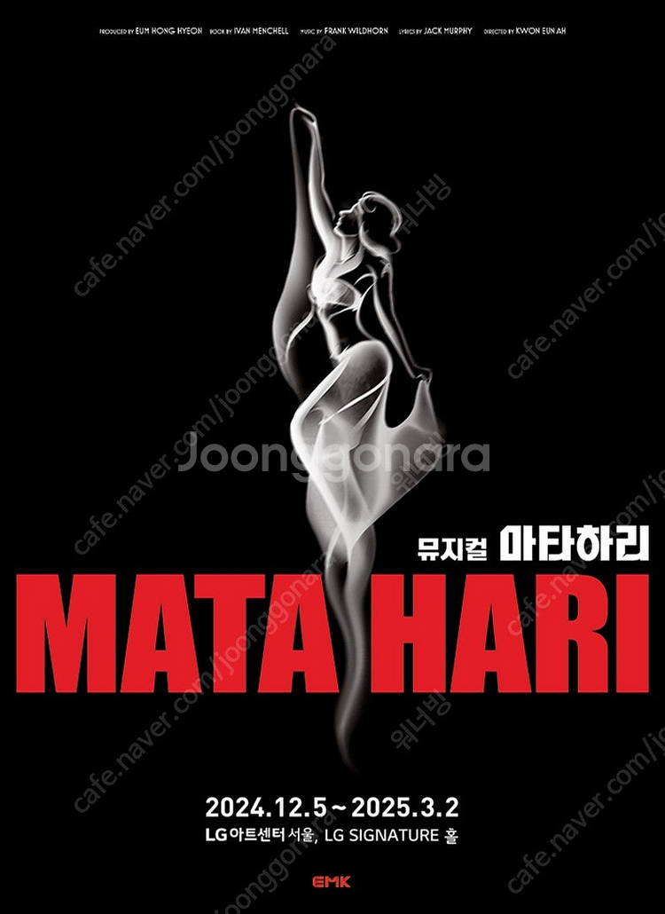 뮤지컬 <마타하리> 3/1(토), 3/2(일) 옥주현 ...--0