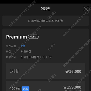 웨이브 wavve 프리미엄 1년 쉐어 파티원 구해요