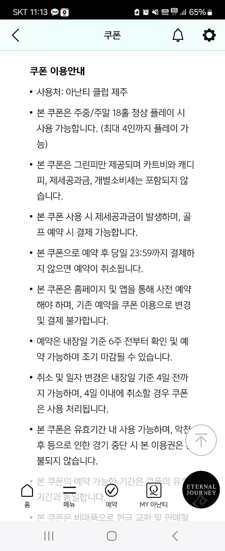 아난티 제주 그린피 무료--0