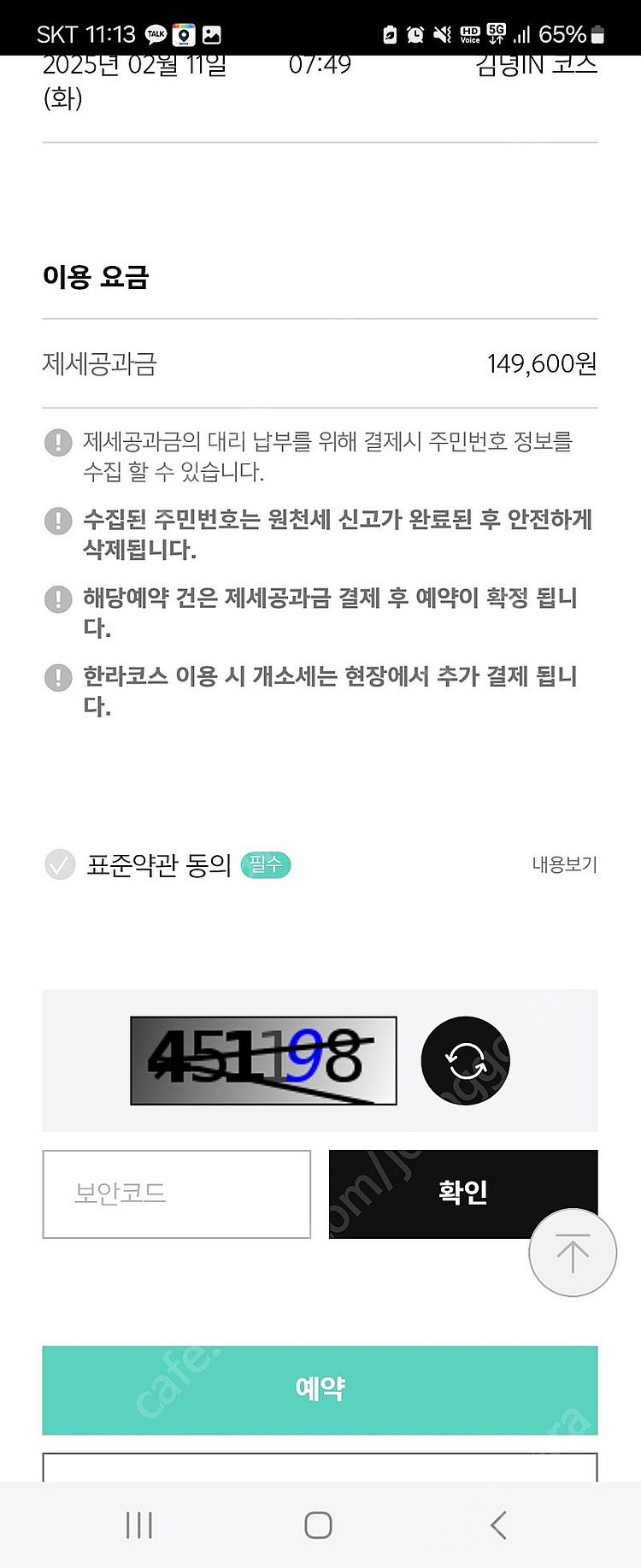 아난티 제주 그린피 무료--1