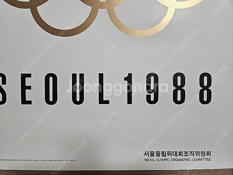 88올림픽 오리지널 포스터3--3