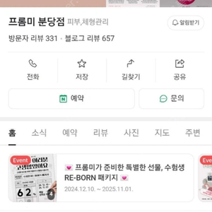 (양도) 미금역 프롬미 피부과 102만원권 -> 65만원에 양도