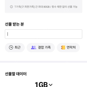 2월 SKT 데이터 2기가 팝니다.