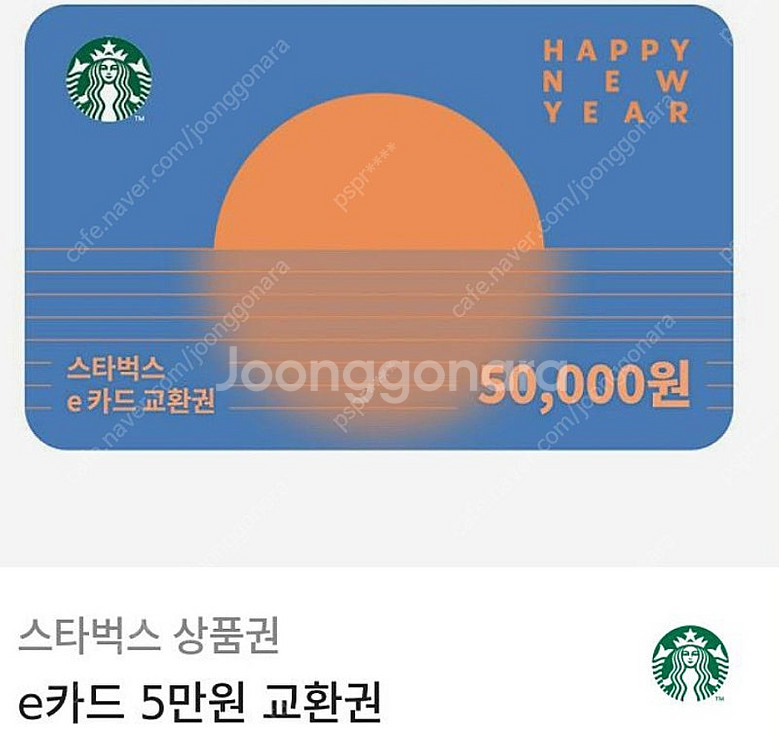 스타벅스 5만원--0