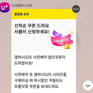 유플러스 사전예약 쿠폰 10만원권