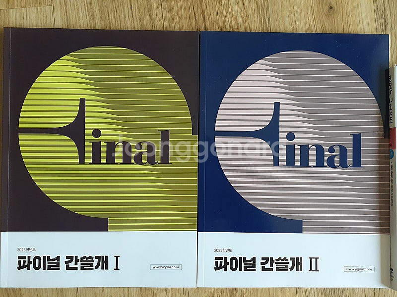 2025파이널 간쓸개1,2#이감#수능문제집--0