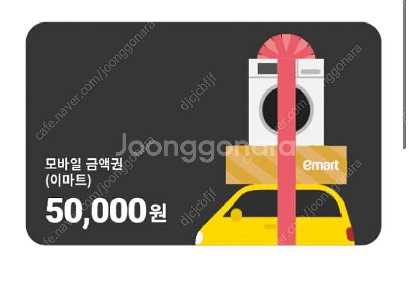 이마트 모바일상품권 5만원권--0