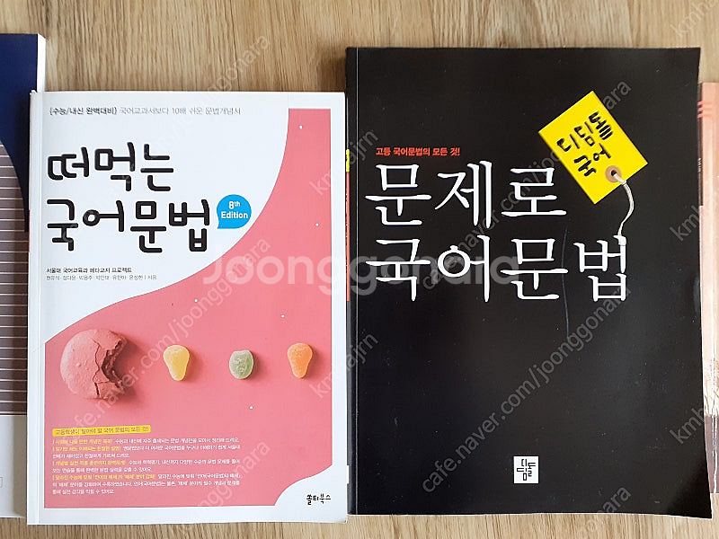 떠먹는 국어 문법(쏠티),문제로 국어문법 (디딤돌)#수능#고등--0