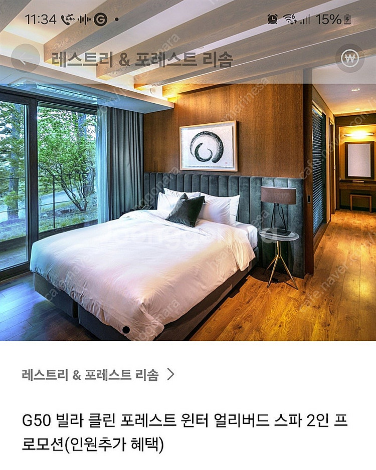 리솜 포레스트 빌라 G50 2월9일 일요일 1박--0