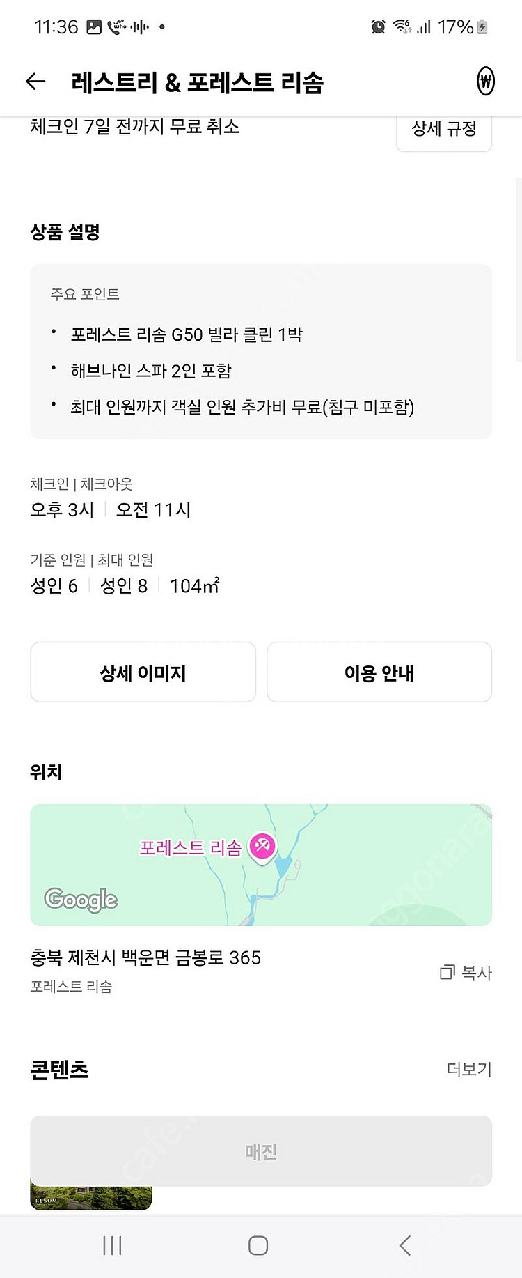 리솜 포레스트 빌라 G50 2월9일 일요일 1박--1