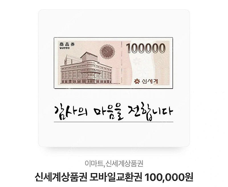 신세계 상품권 25만원--0