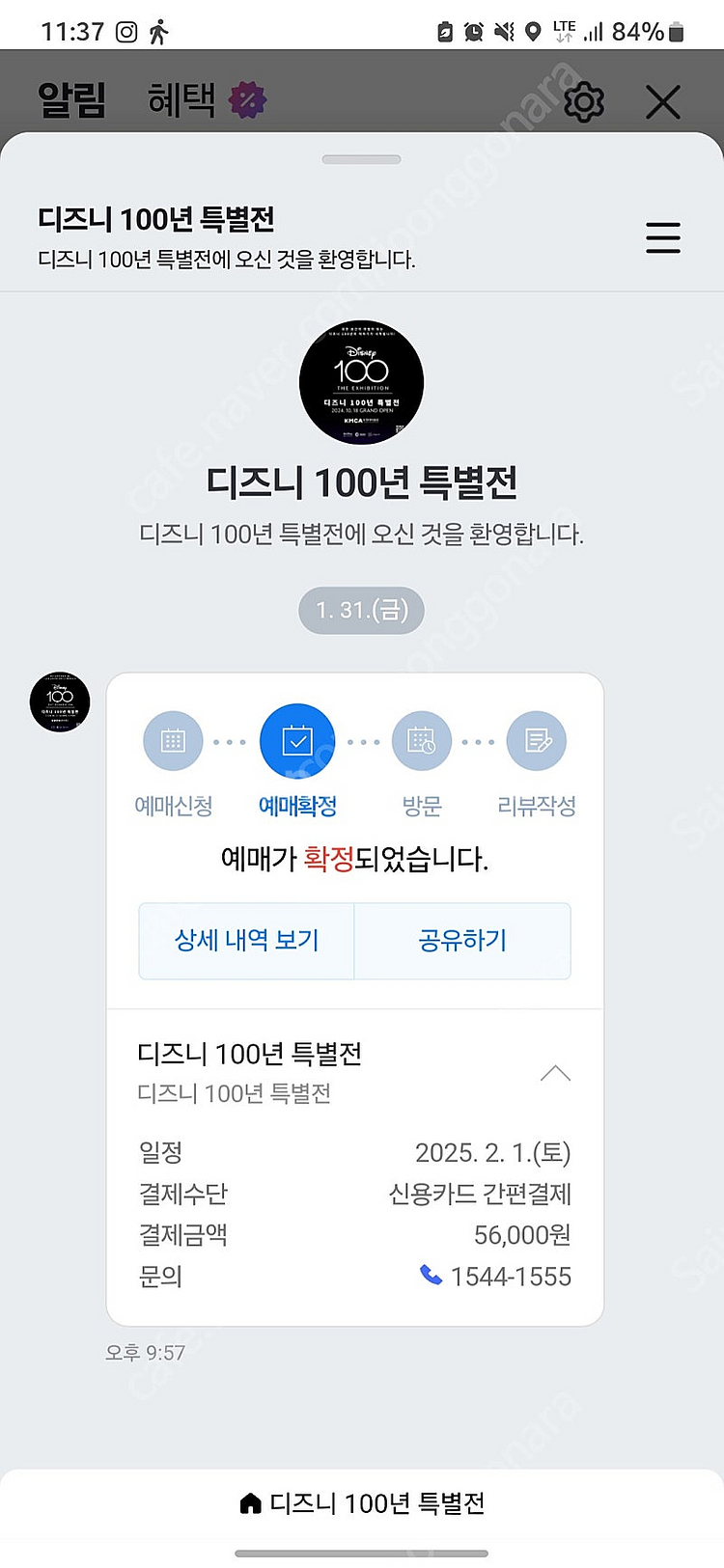 디즈니100주년특별전 2월1일 티켓--0
